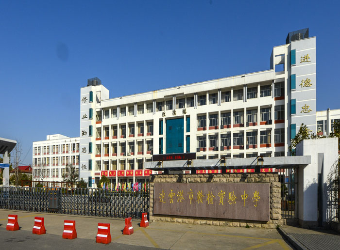 实验中学